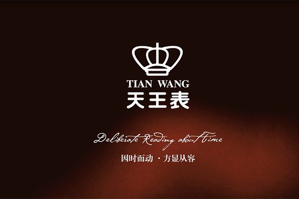 炫酷大片与抖音挑战,看天王表如何进行年轻化升级 天王表