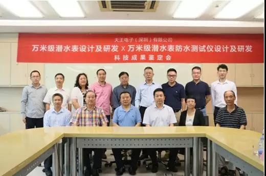 天王表两项科技成果通过技术鉴定 天王表
